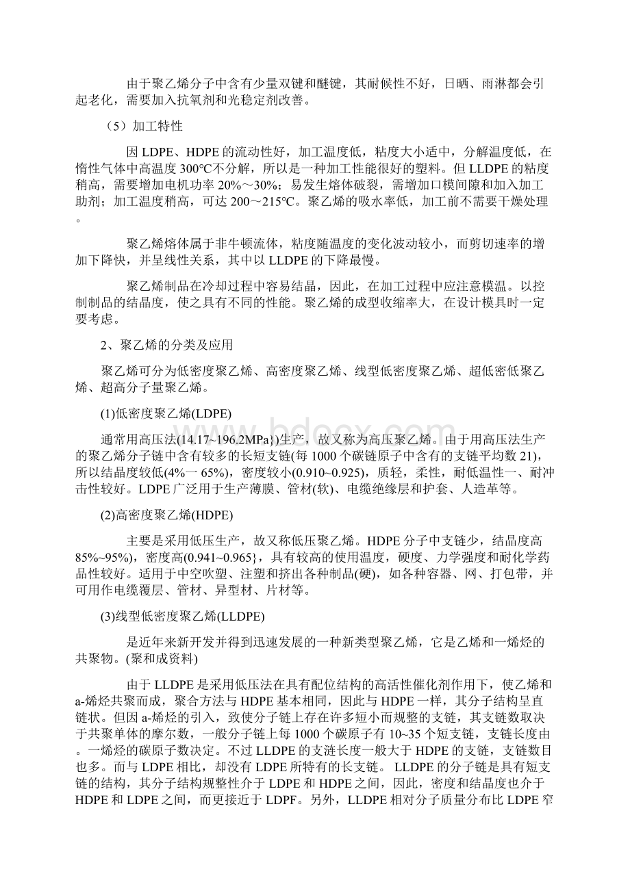 北京燕山石化六厂实习报告.docx_第2页