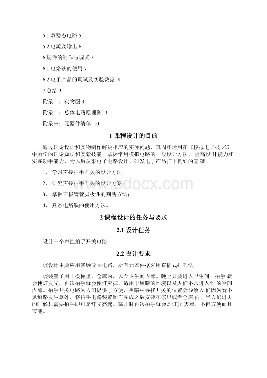 声控拍手开关讲解docx.docx_第2页