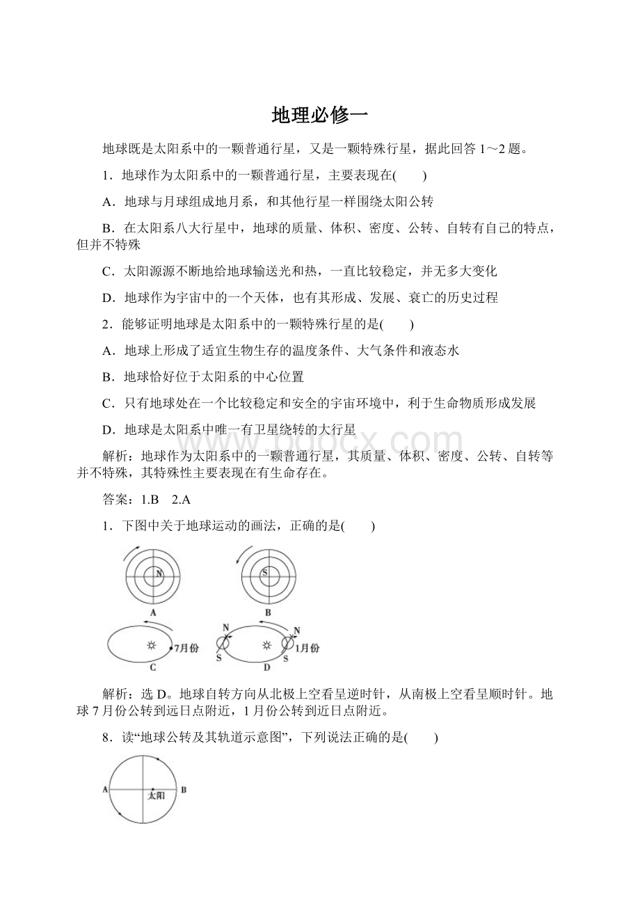 地理必修一.docx