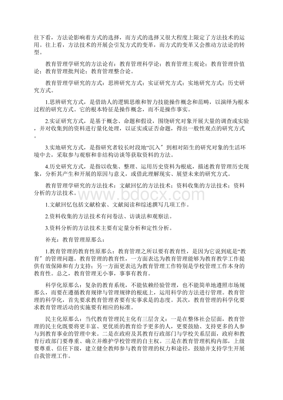 K清风教育管理学教程褚宏启课后问题及补充《完整版》Word文件下载.docx_第3页