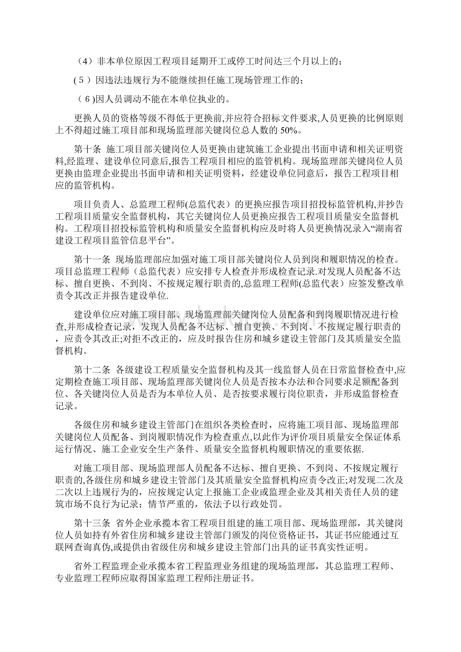 湖南省建设工程施工项目部和现场监理部关键岗位人员配备标准及管理办法.docx_第3页