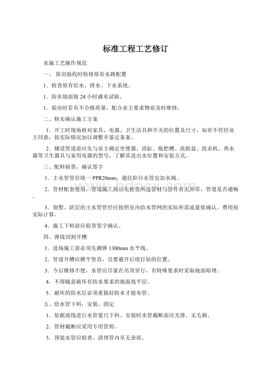 标准工程工艺修订.docx_第1页