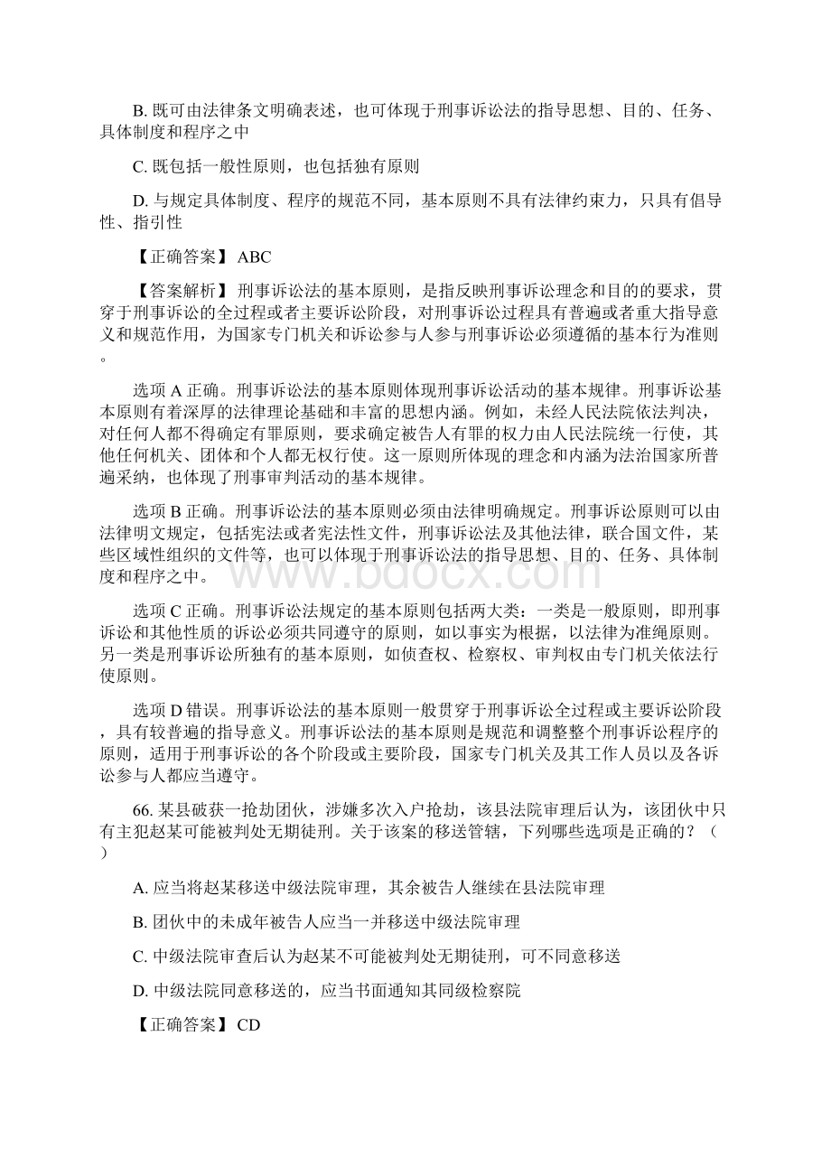 级法学专业刑诉法复习资料之多项选择题真题及解析.docx_第2页