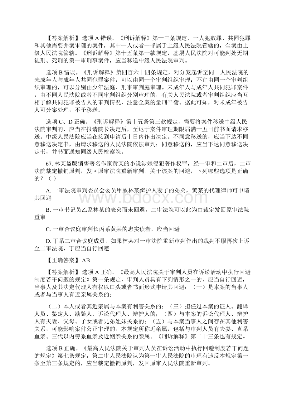 级法学专业刑诉法复习资料之多项选择题真题及解析.docx_第3页