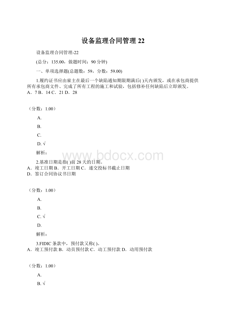 设备监理合同管理22.docx