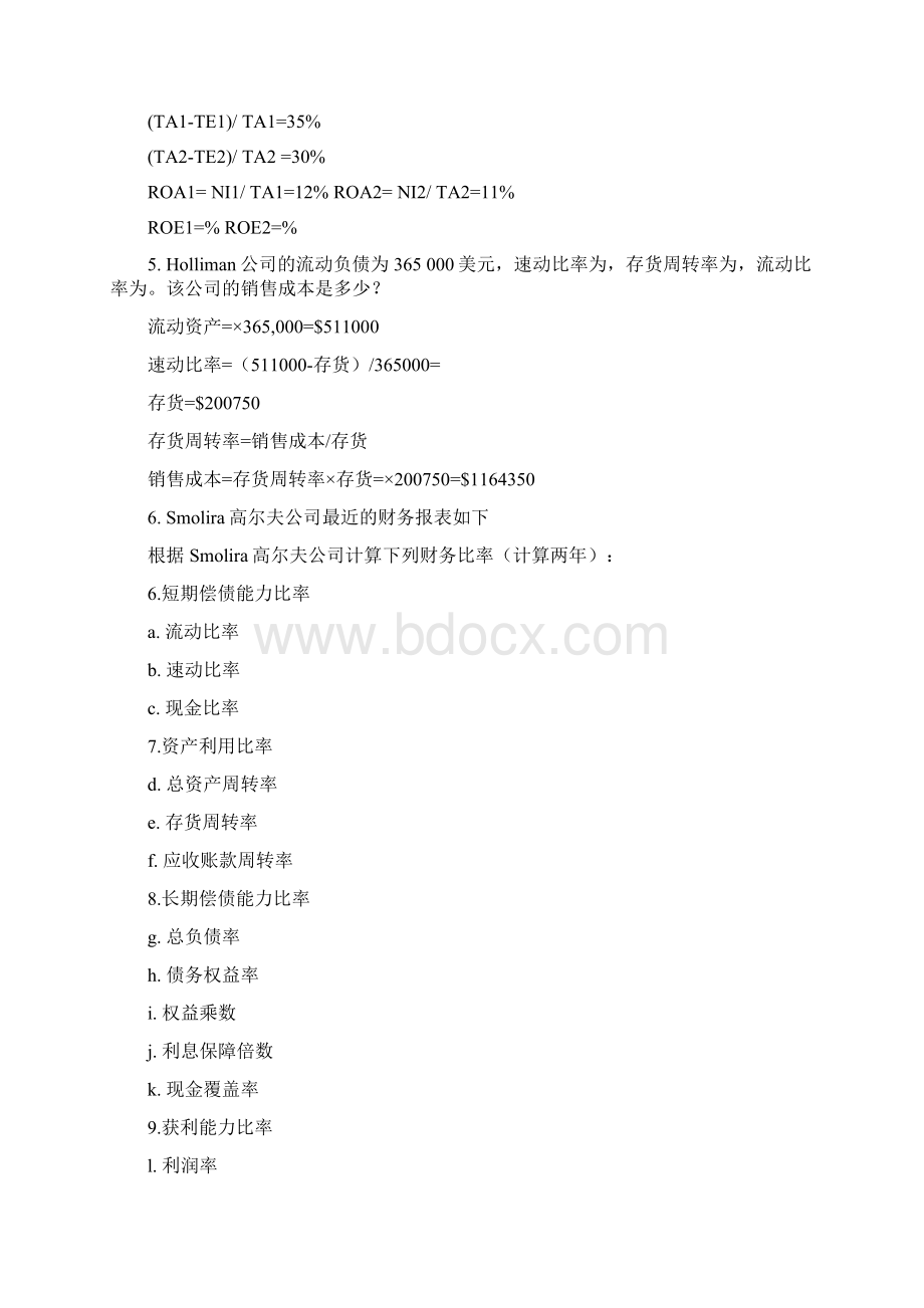 MBA财务管理作业答案汇总Word格式.docx_第2页