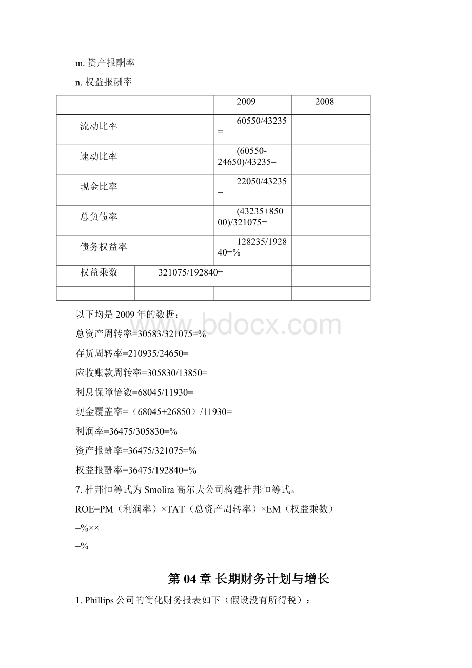 MBA财务管理作业答案汇总Word格式.docx_第3页