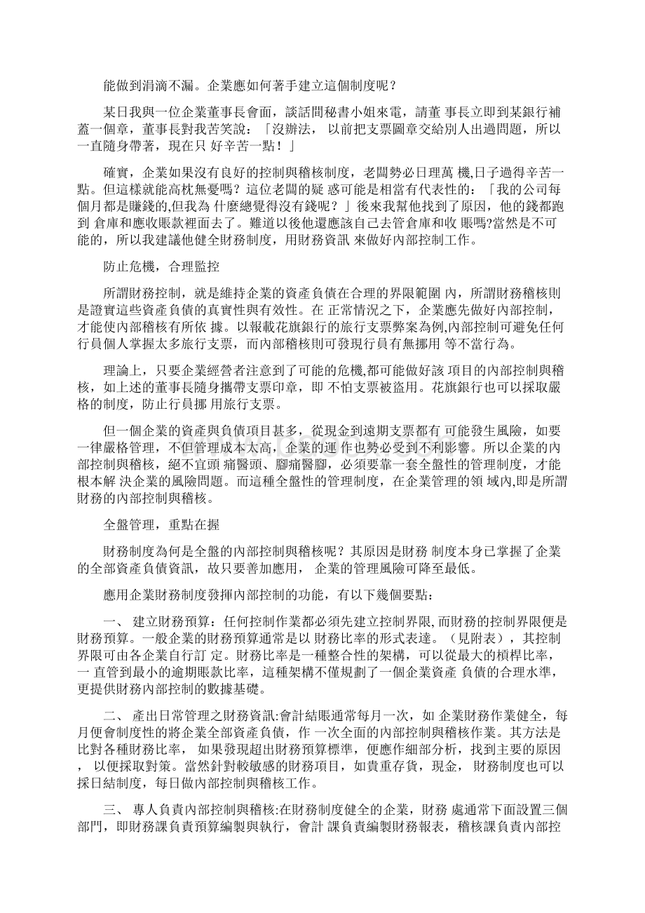 财务内控守则体系框架可分为以下五个方面1Word格式.docx_第3页