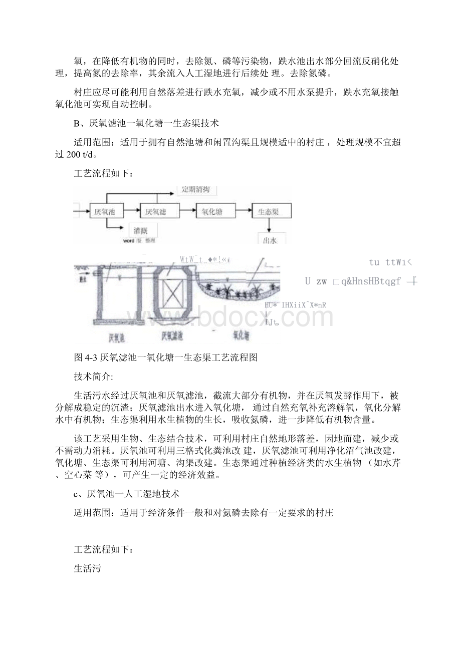 农村生活污水处理方案比选文档格式.docx_第2页