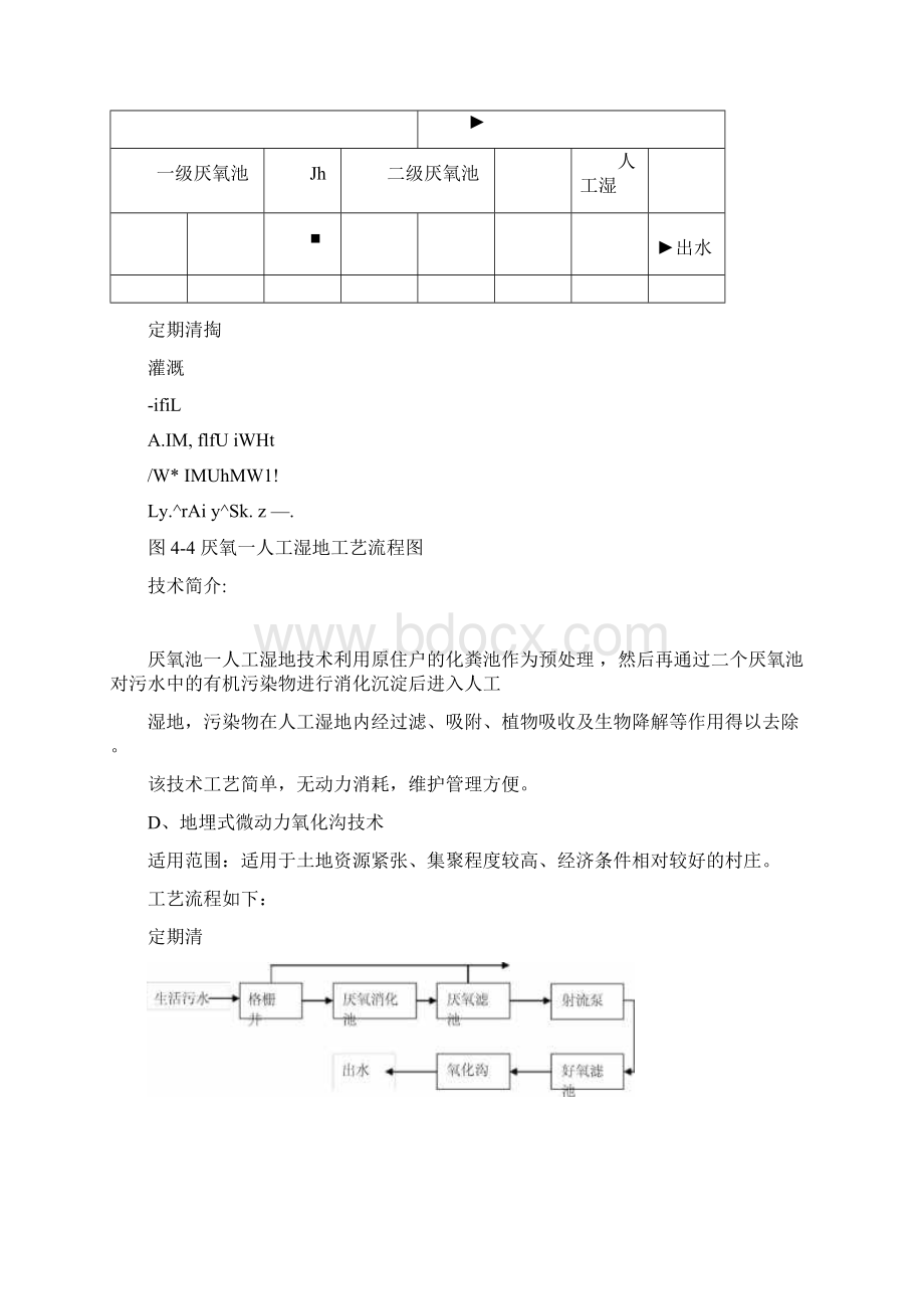 农村生活污水处理方案比选文档格式.docx_第3页