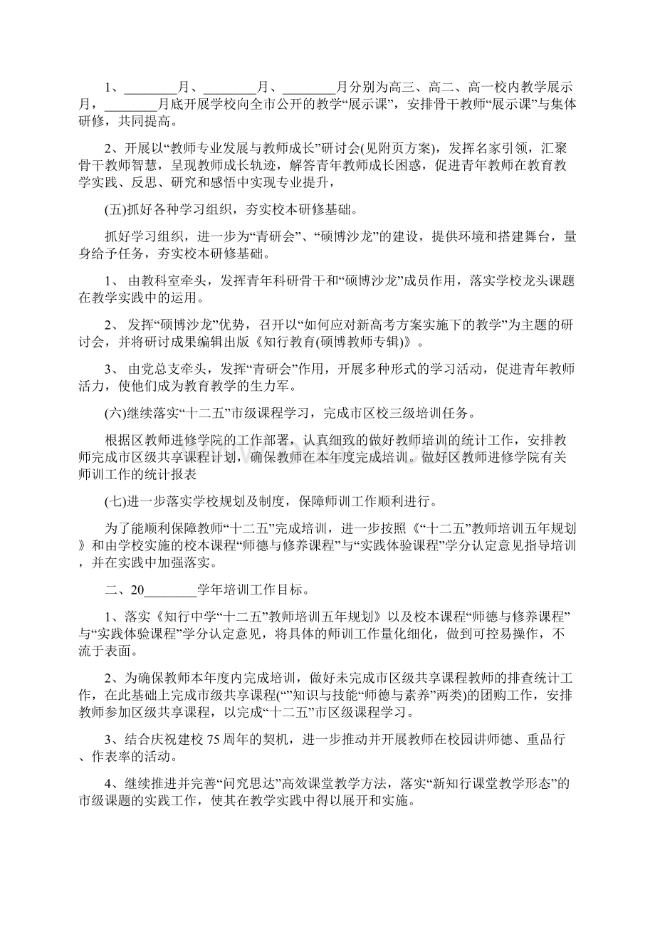 教师培训工作总结报告教师培训工作计划Word文档格式.docx_第2页