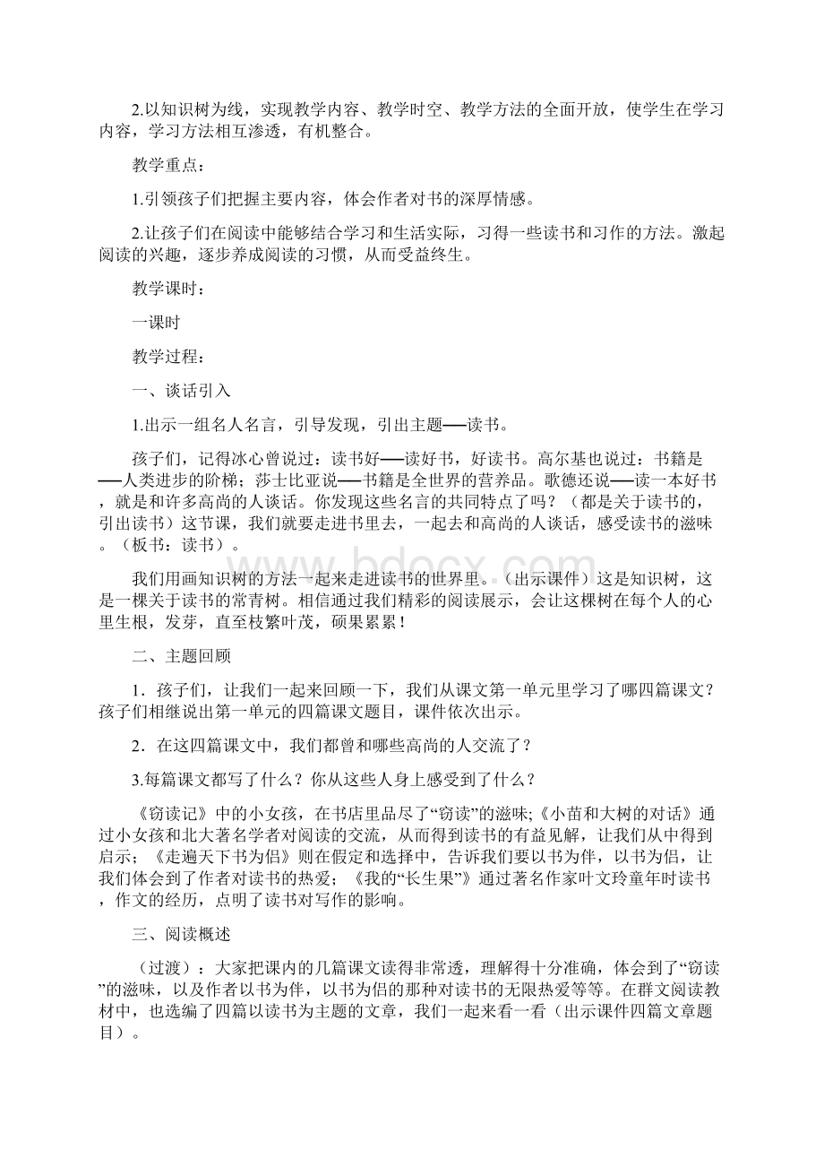 单元整合群文阅读五年级上册第一组我爱阅读教学设计.docx_第2页