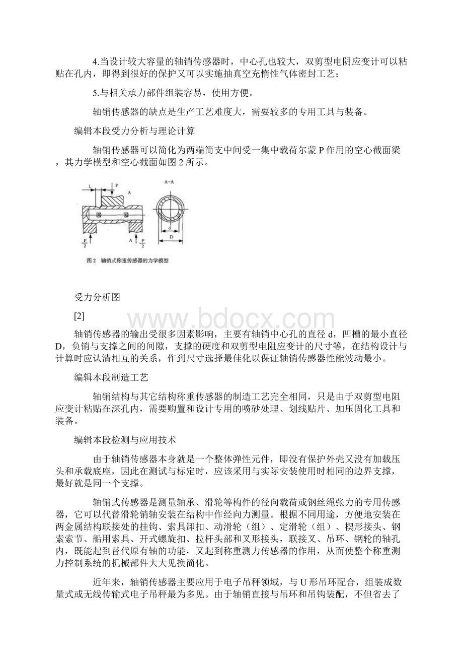 精品销轴传感器.docx_第2页