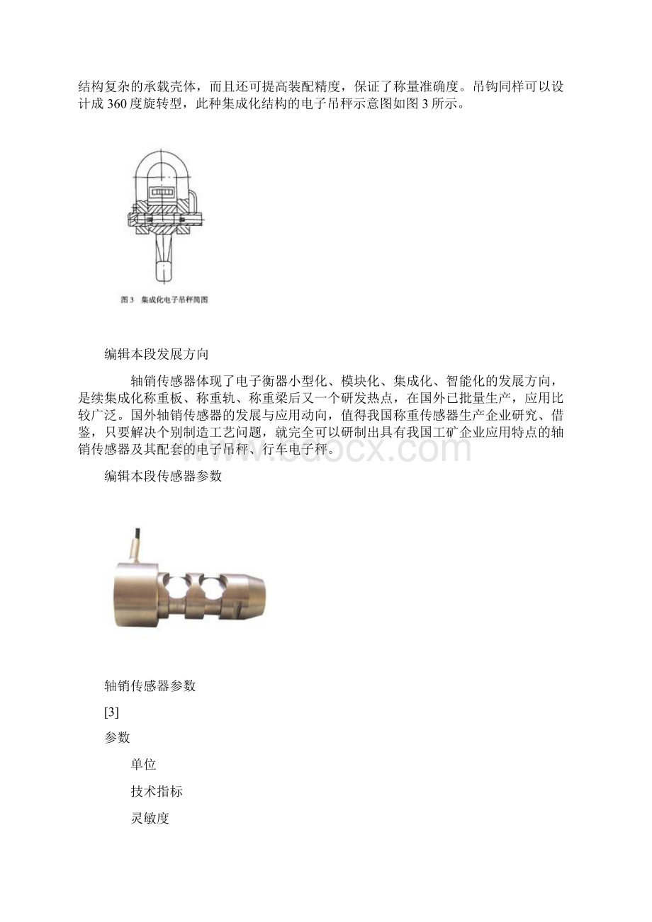 精品销轴传感器.docx_第3页