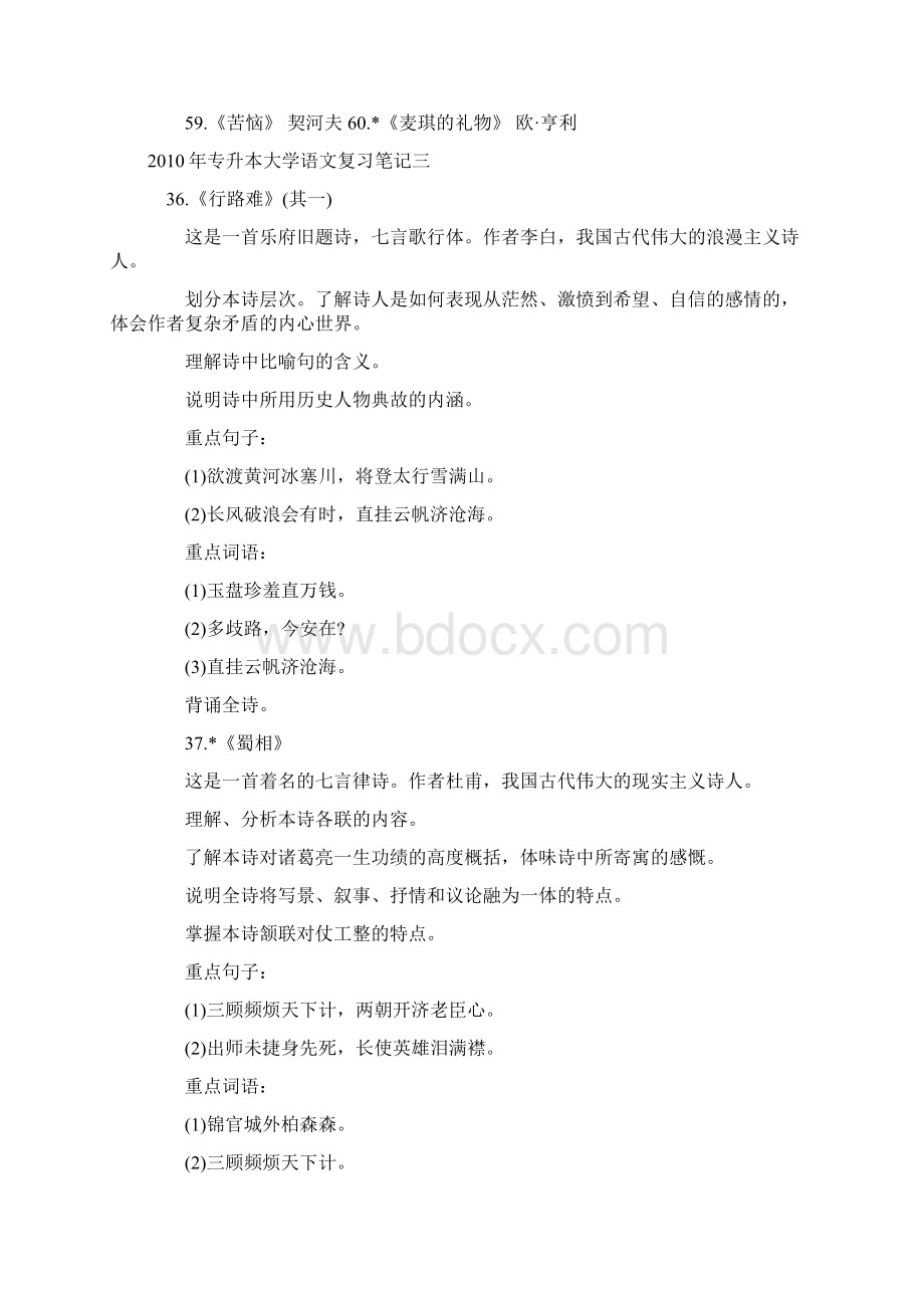 专升本大学语文复习笔记.docx_第3页