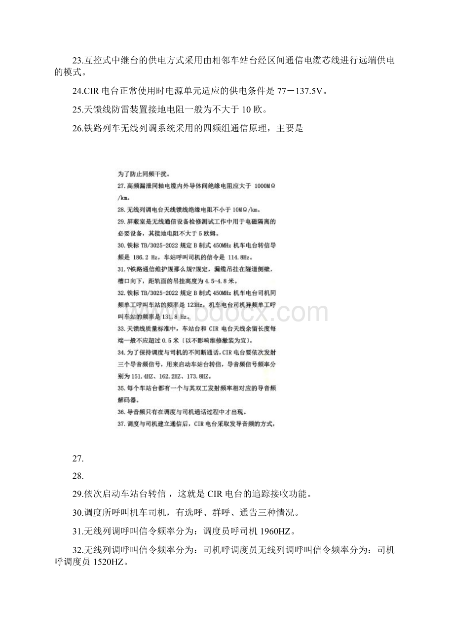 最新450M无线列调文档格式.docx_第2页