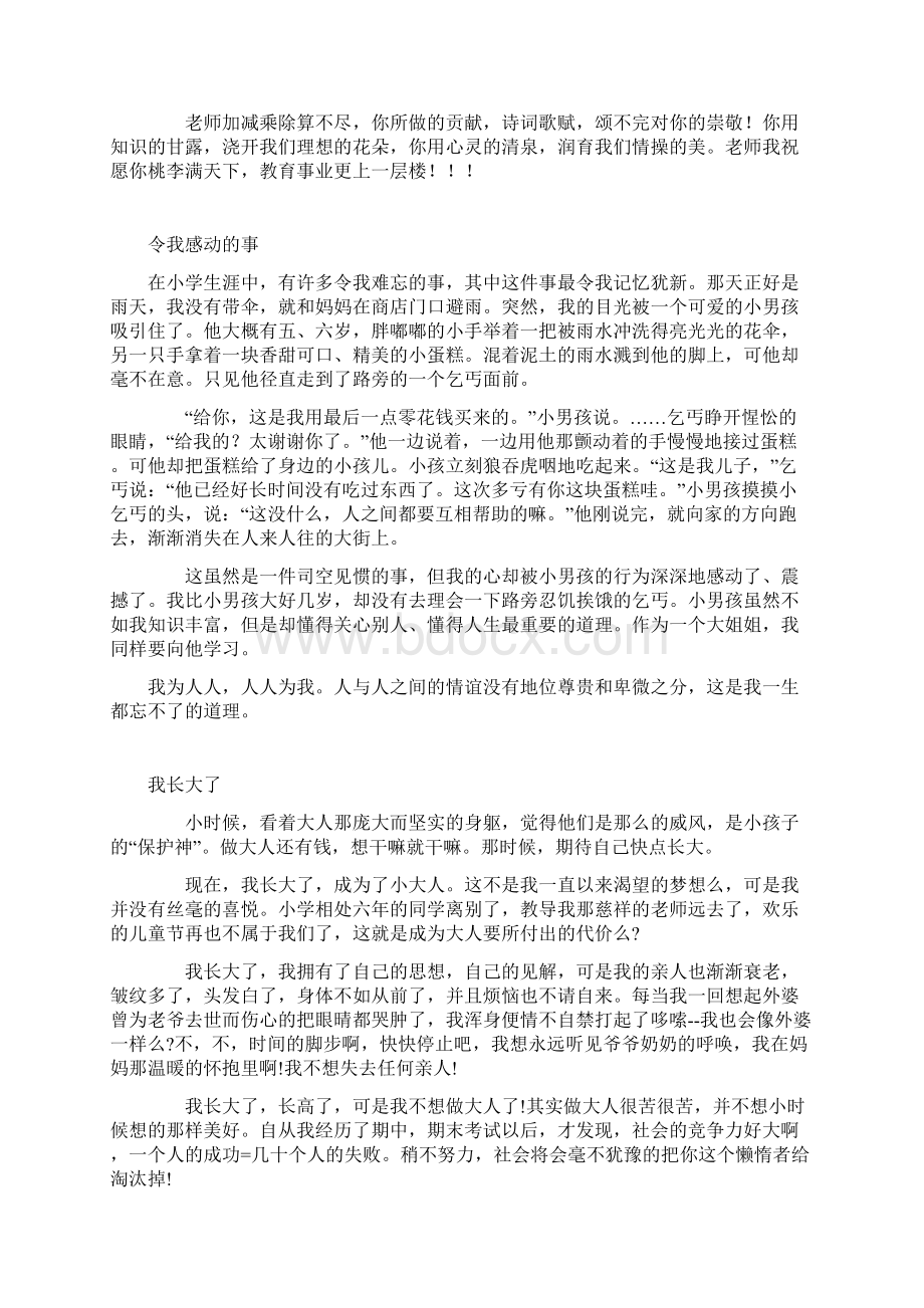 叙事作文范文Word格式.docx_第2页