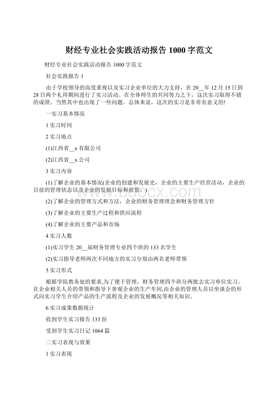 财经专业社会实践活动报告1000字范文.docx_第1页