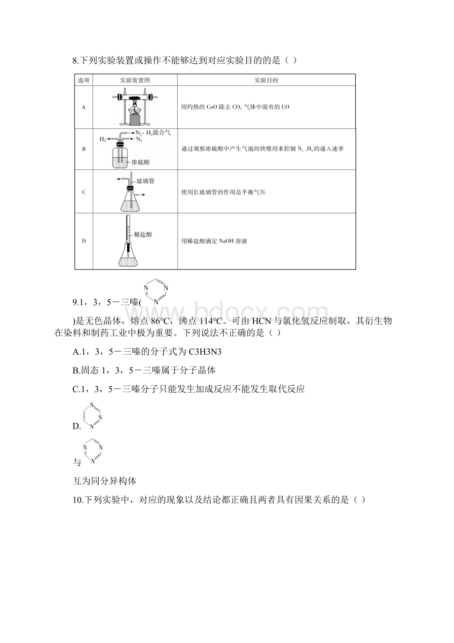 届辽宁省百师联盟高三下学期一轮复习联考五新高考I卷化学试题.docx_第3页