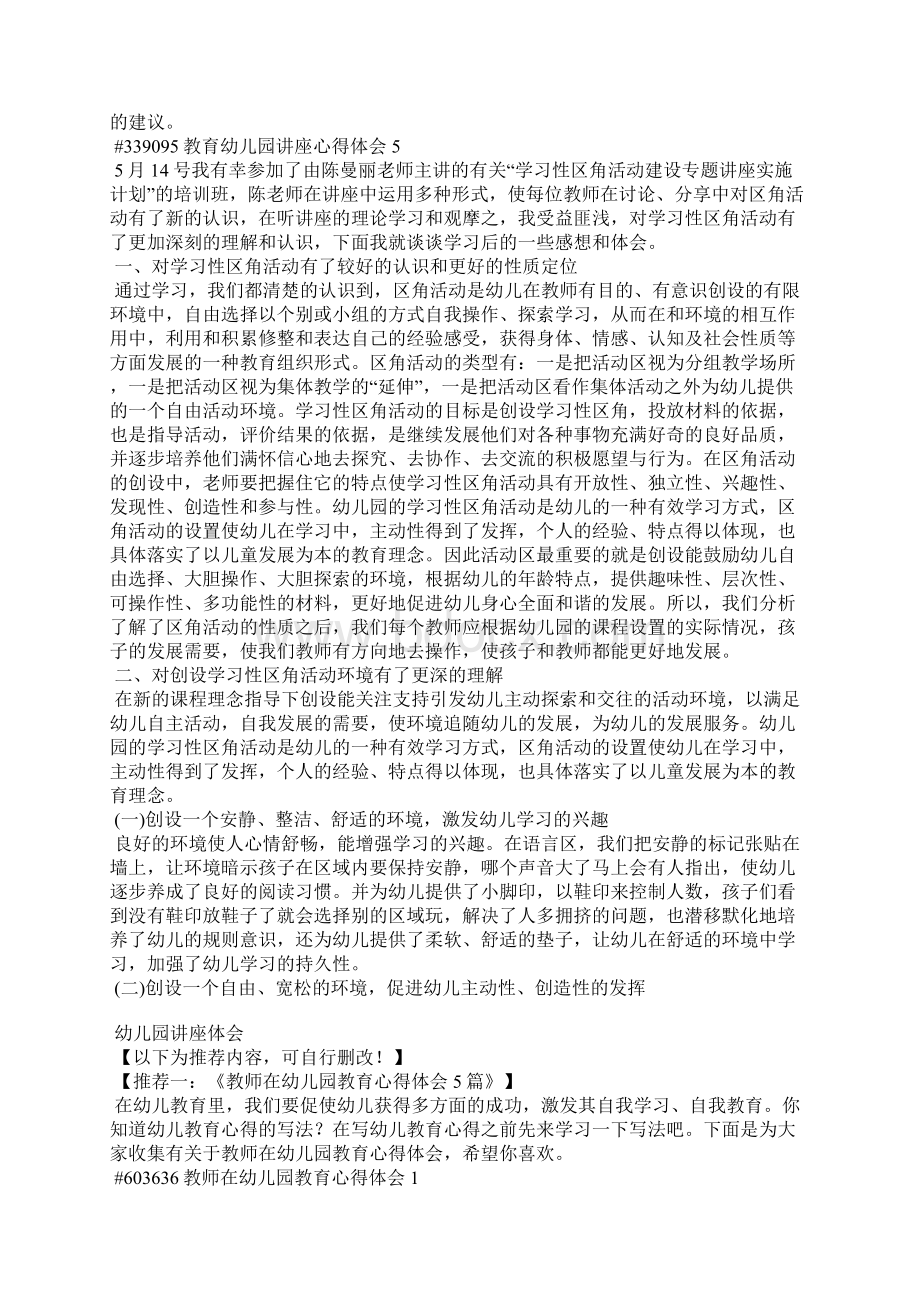 教育幼儿园讲座心得体会5篇.docx_第3页