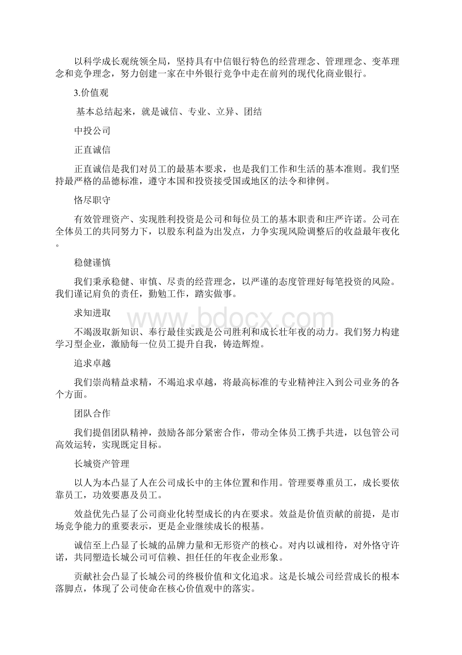 金融业企业使命愿景价值观.docx_第3页