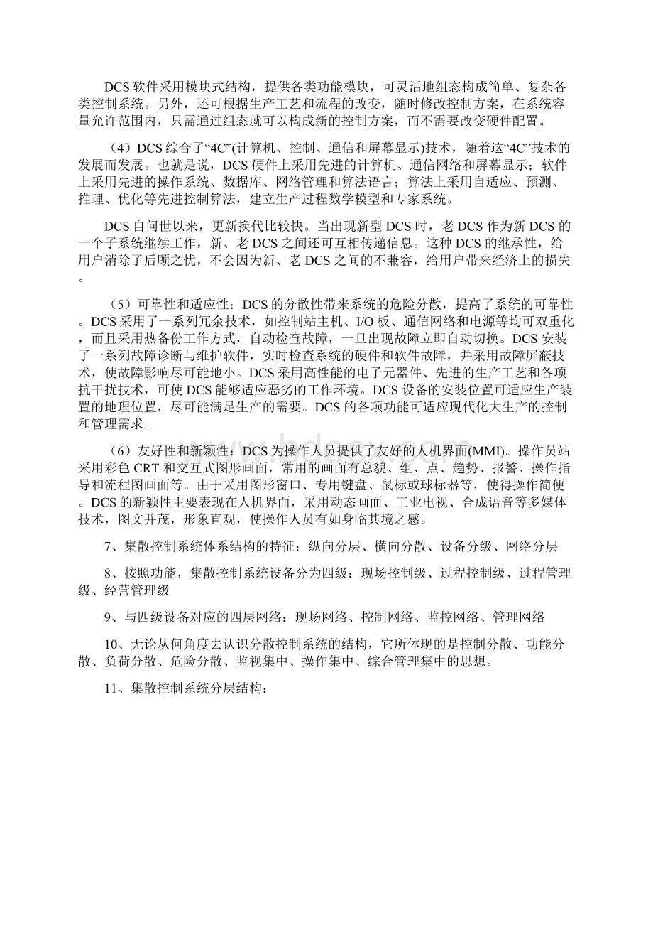 集散复习提纲Word下载.docx_第3页