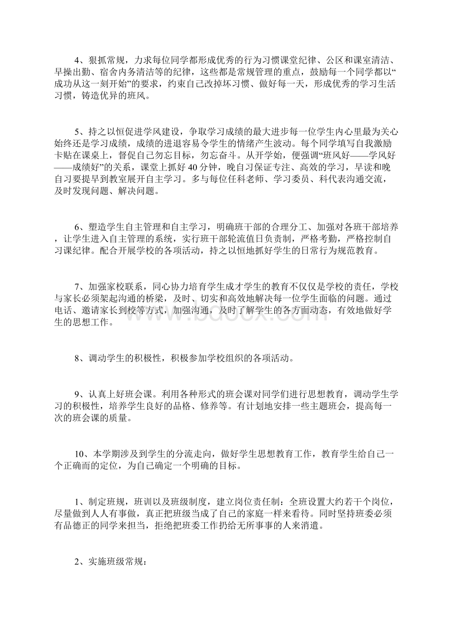 高职班主任工作计划三篇文档格式.docx_第2页