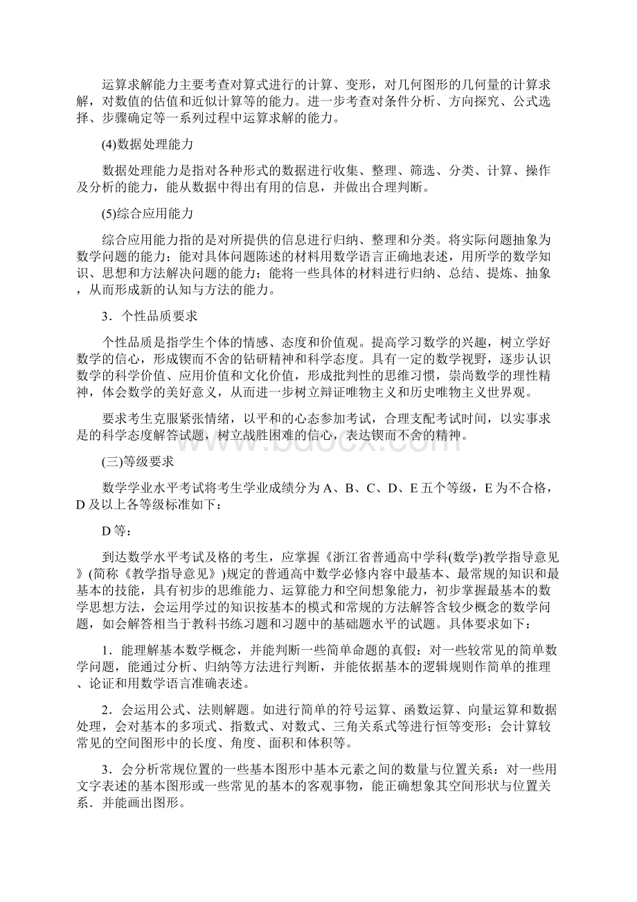 浙江新高考学考考纲考试标准数学学考选考标准word版.docx_第3页