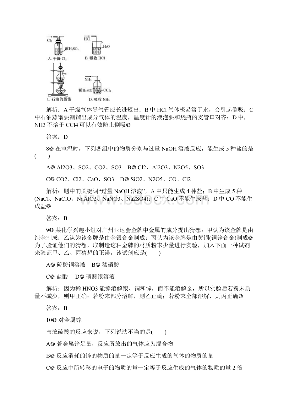 经典编排高中化学人教版必修1试题解析第4章单元检测试题新人教版必修1Word文档格式.docx_第3页