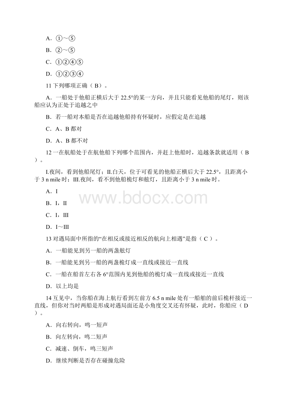 你驾驶的机动船在雾中航行.docx_第3页