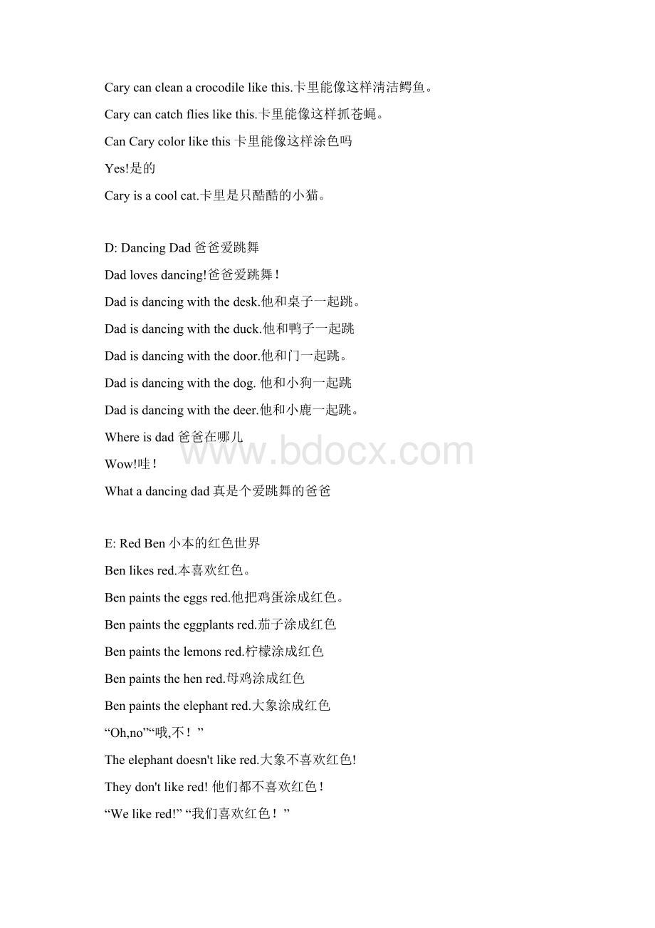 攀登英语有趣的字母中英文纯文字26篇全Word格式.docx_第2页