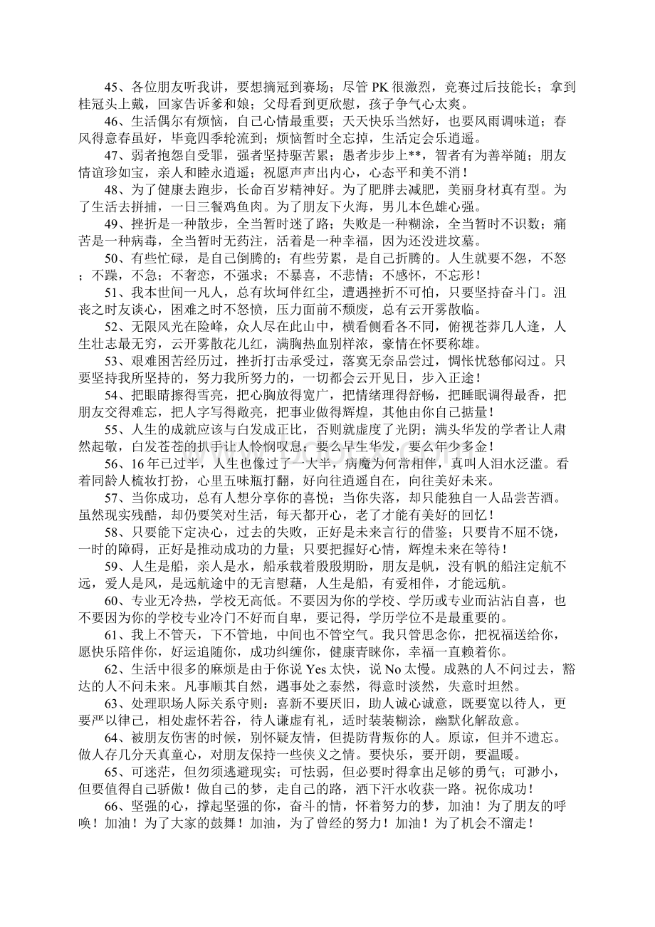 鼓舞团队士气的话培训资料.docx_第3页