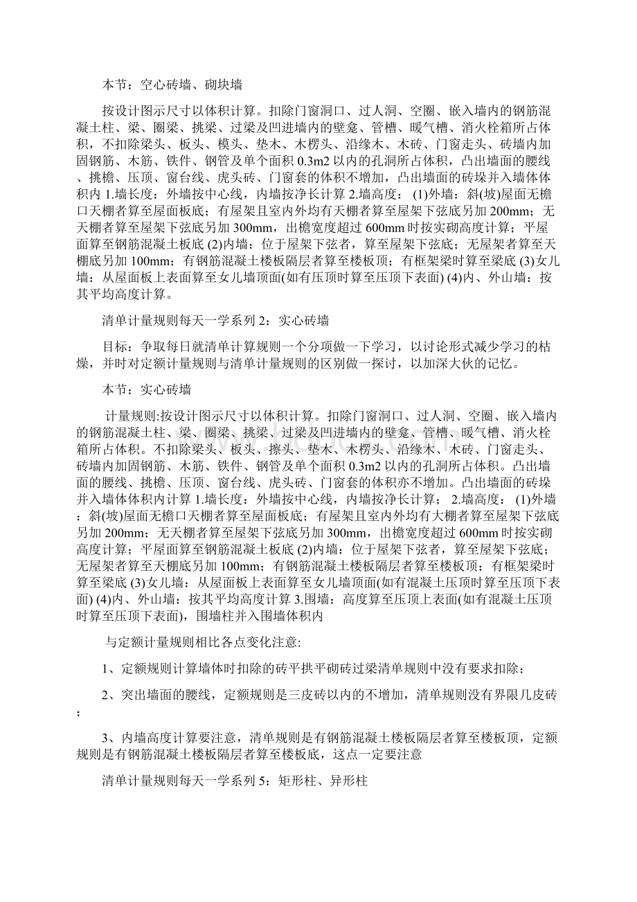 清单计量规则系列教学.docx_第2页