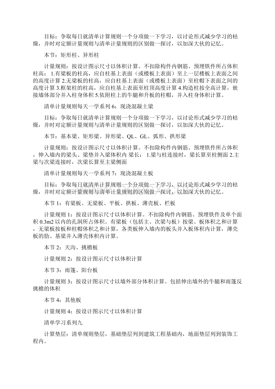 清单计量规则系列教学.docx_第3页