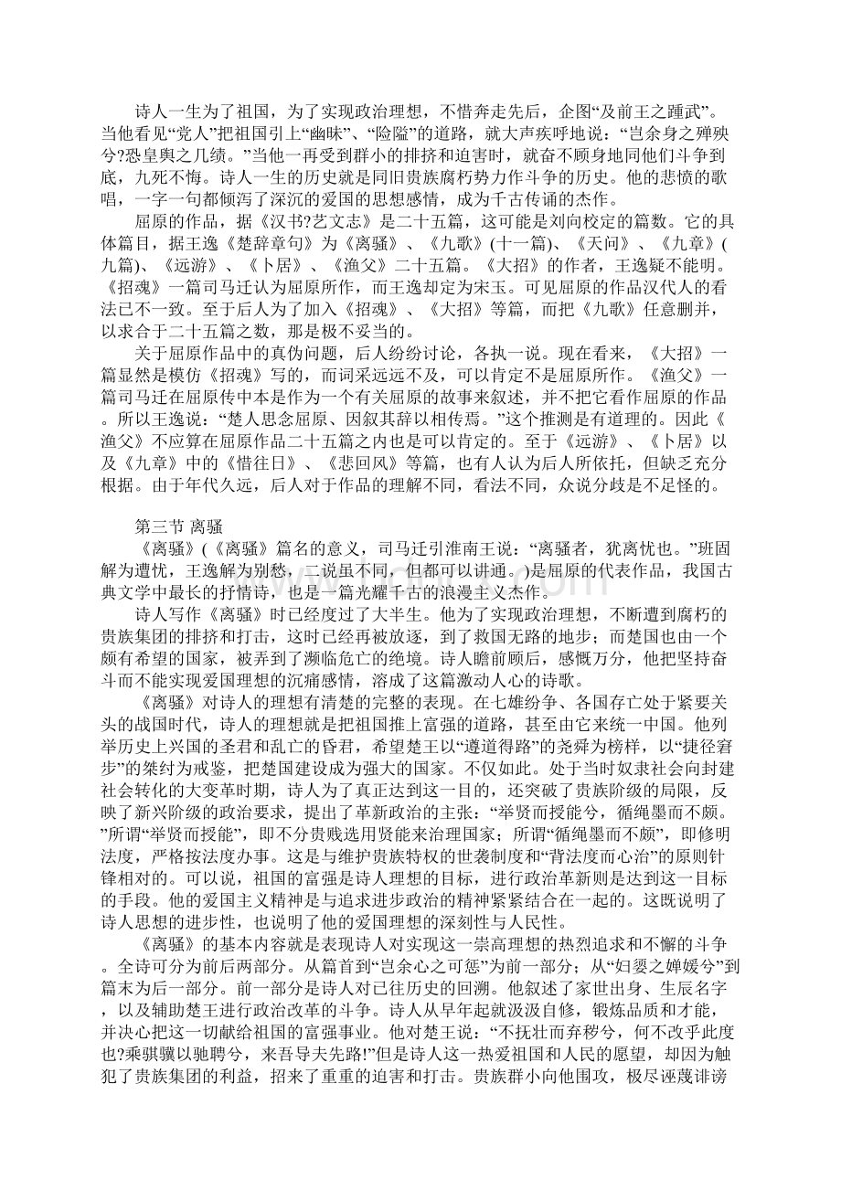 006第五章 伟大的爱国诗人屈原和楚辞文档格式.docx_第3页