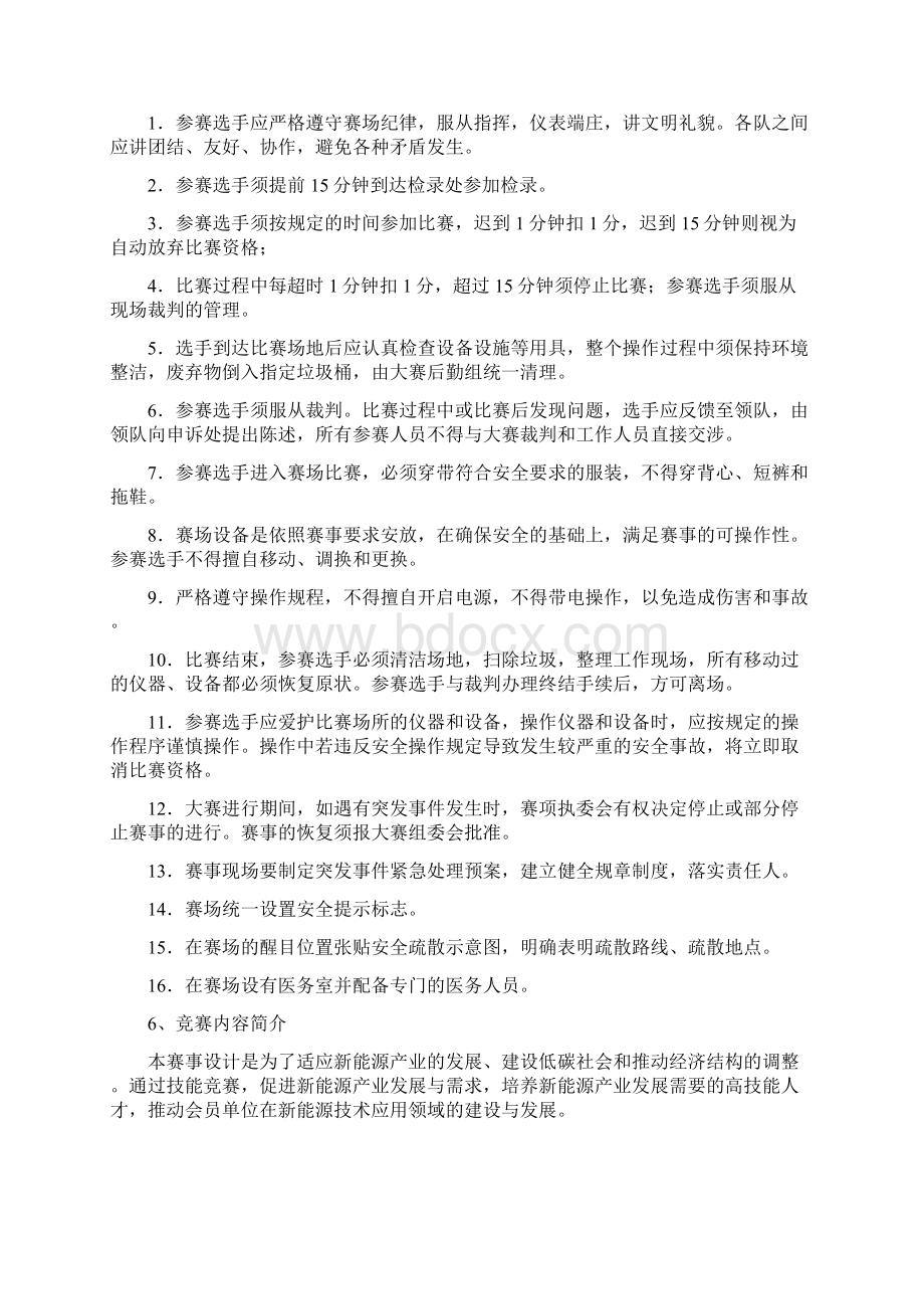 昆明市太阳能光热利用工技能大赛规则火鹰.docx_第2页