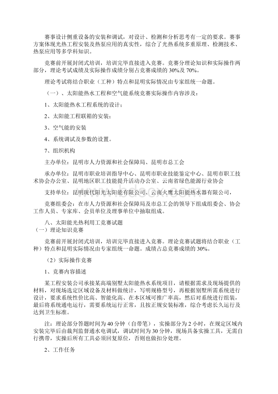 昆明市太阳能光热利用工技能大赛规则火鹰.docx_第3页