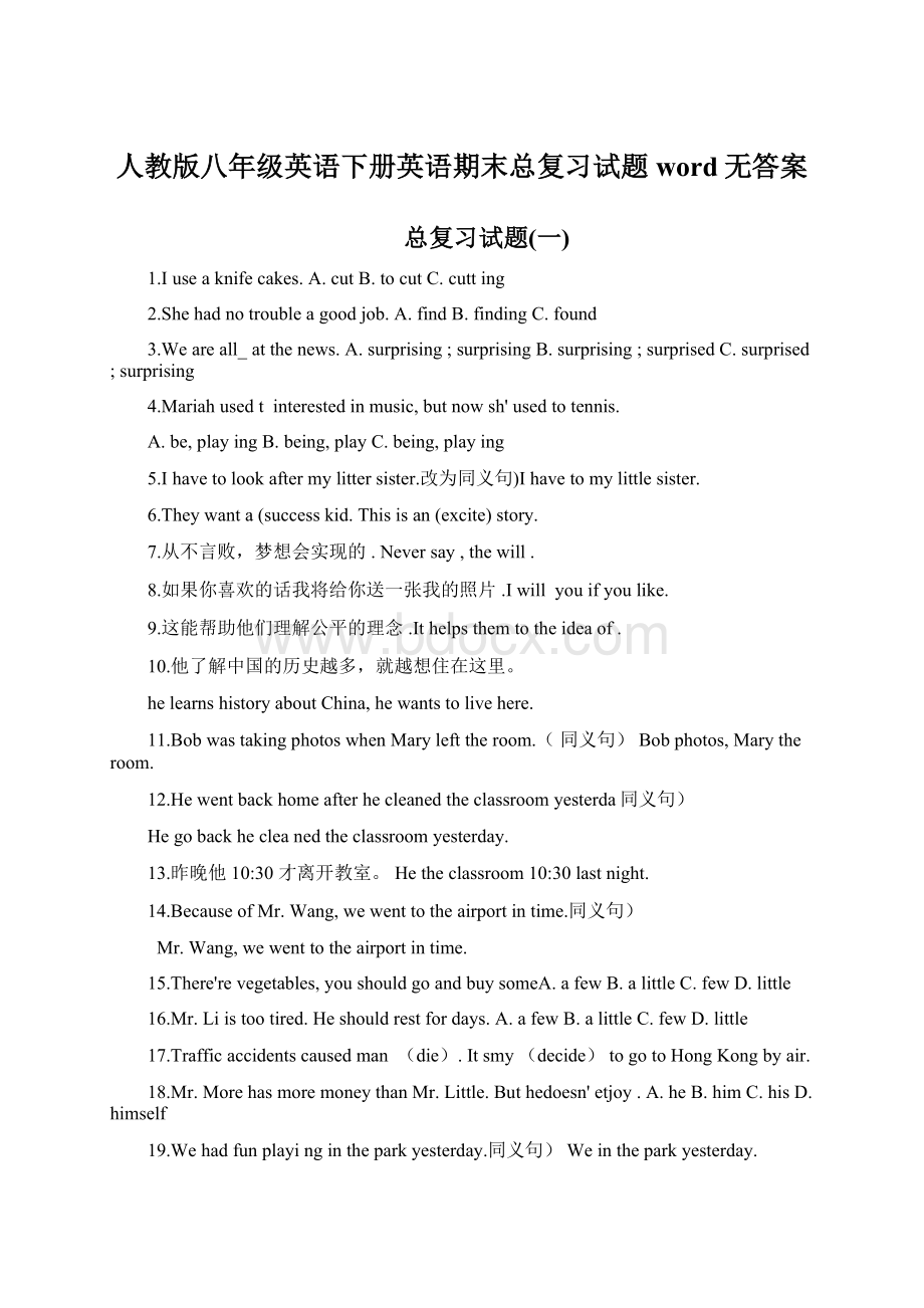 人教版八年级英语下册英语期末总复习试题word无答案.docx