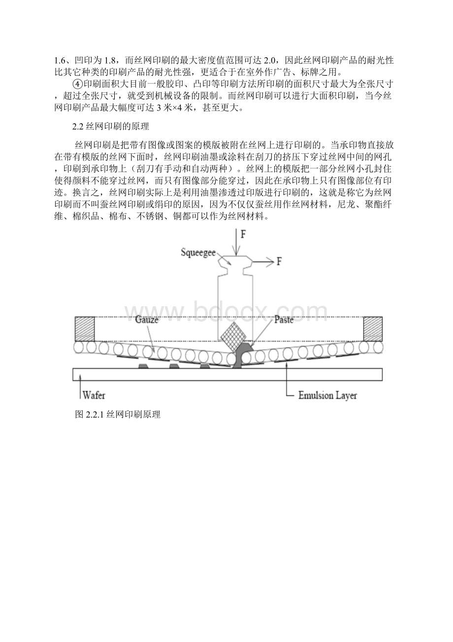 蒂花之秀洗发水生产工艺设计文档格式.docx_第2页