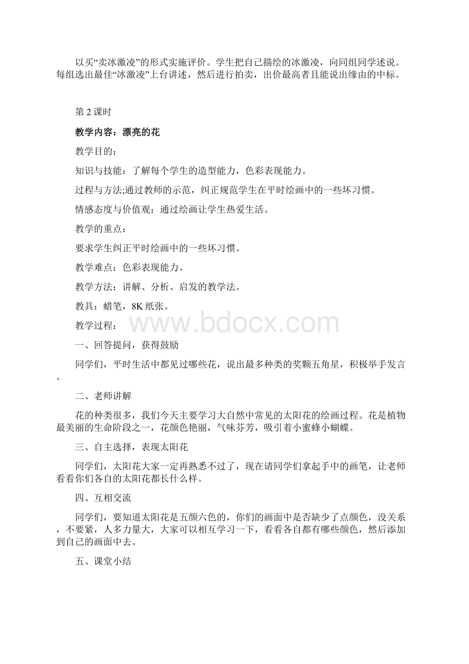 简笔画社团教案.docx_第2页