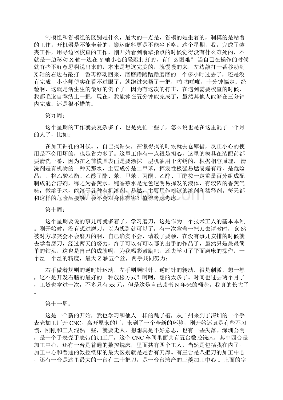 大学生工厂顶岗实习周记15周.docx_第3页