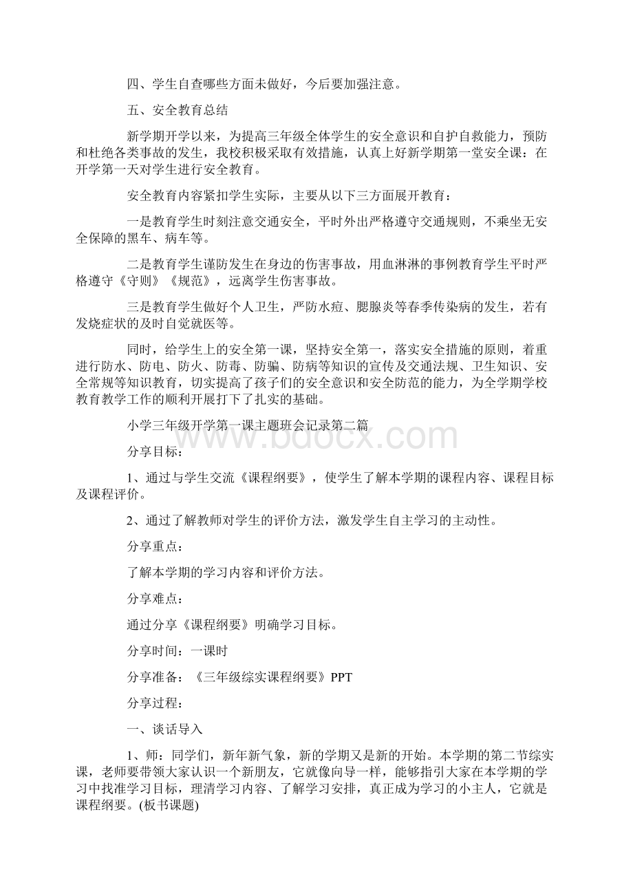 小学三年级开学第一课主题班会记录汇编Word文档下载推荐.docx_第2页