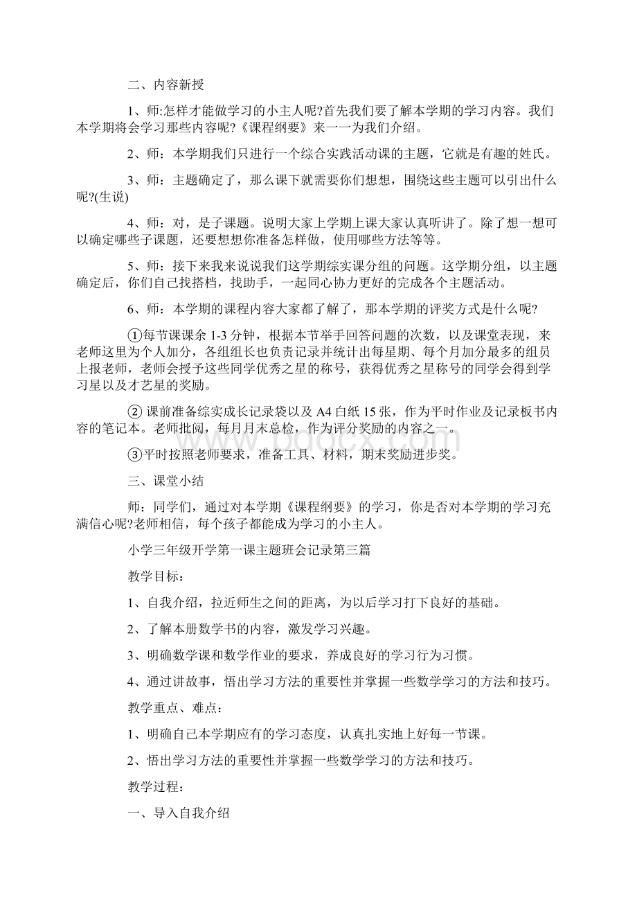 小学三年级开学第一课主题班会记录汇编.docx_第3页