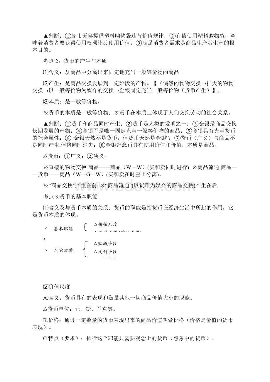 届高三政治第一轮复习讲义《经济生活》部分Word格式.docx_第3页