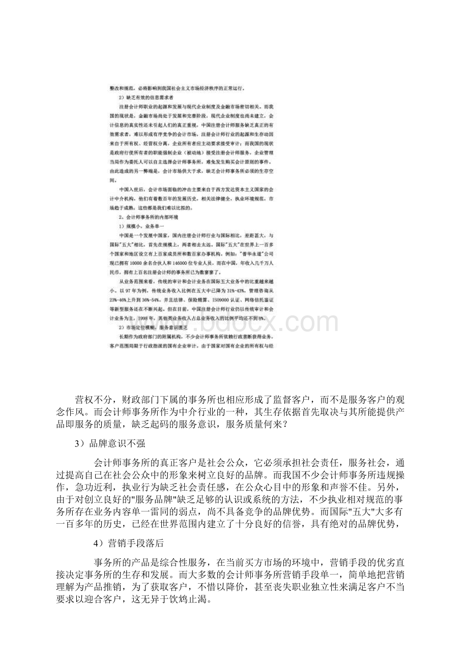 财务会计之所有者权益课.docx_第2页