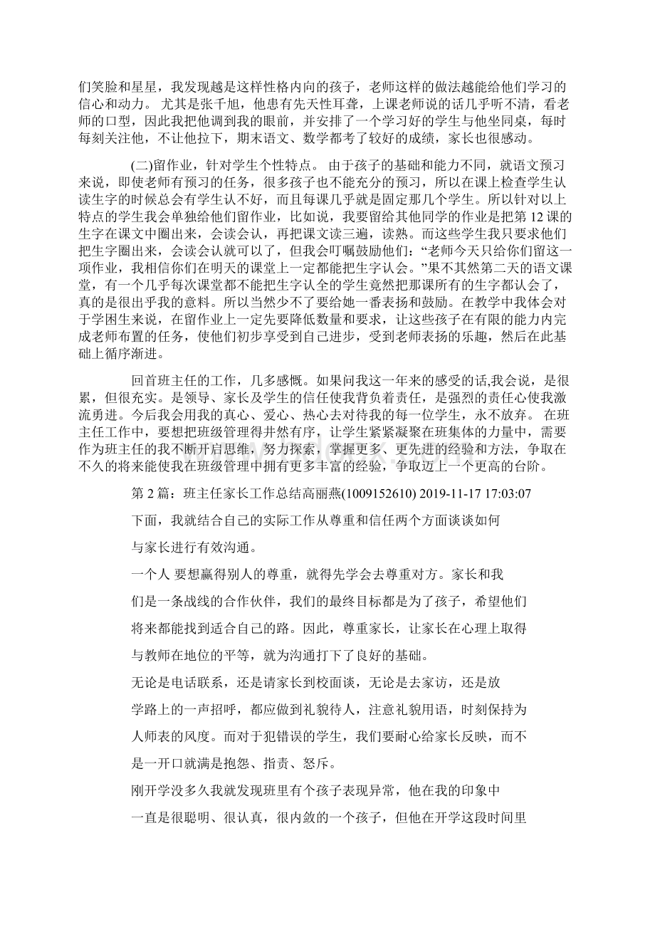 班主任家长群工作总结.docx_第2页