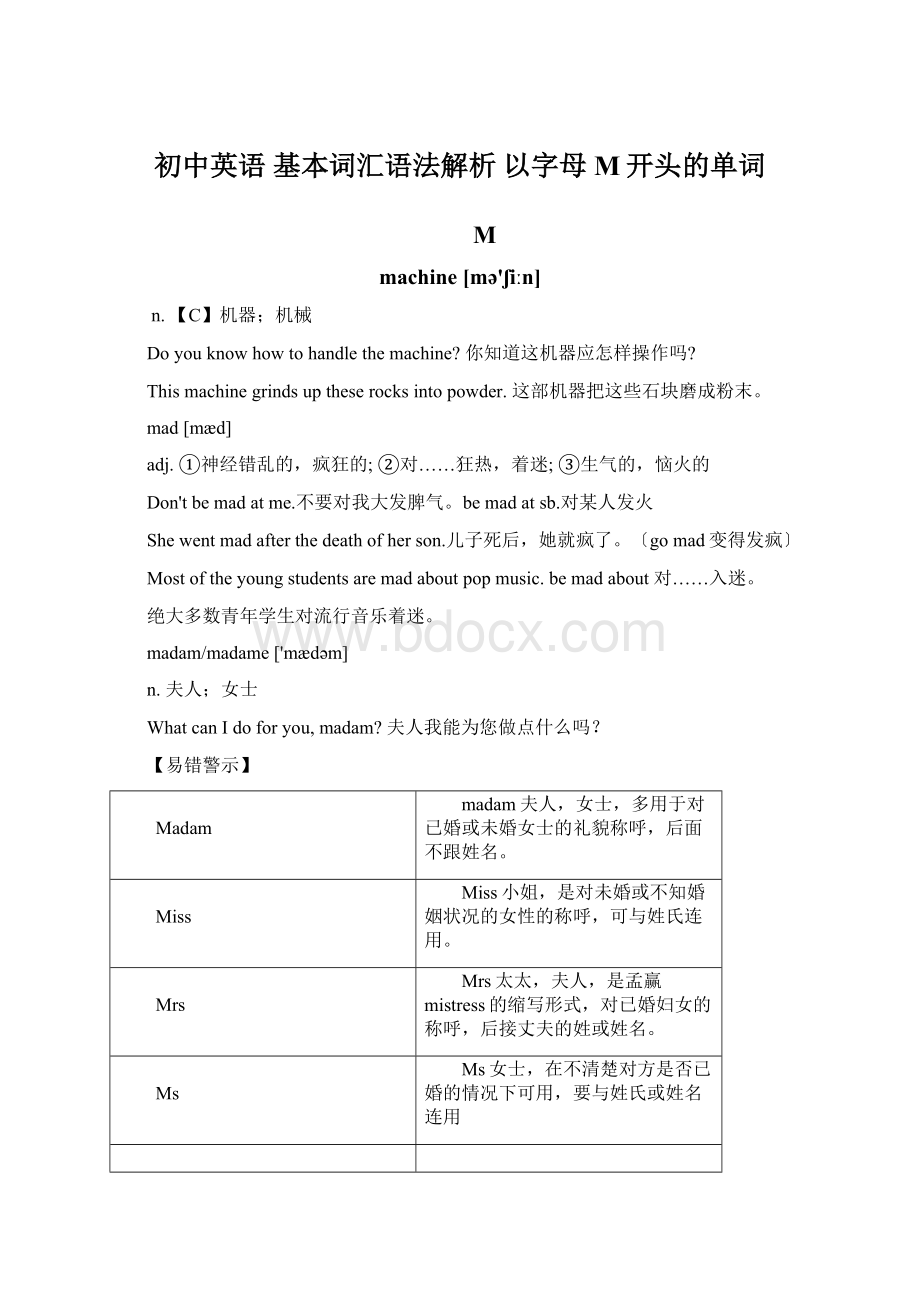 初中英语 基本词汇语法解析 以字母M开头的单词.docx_第1页