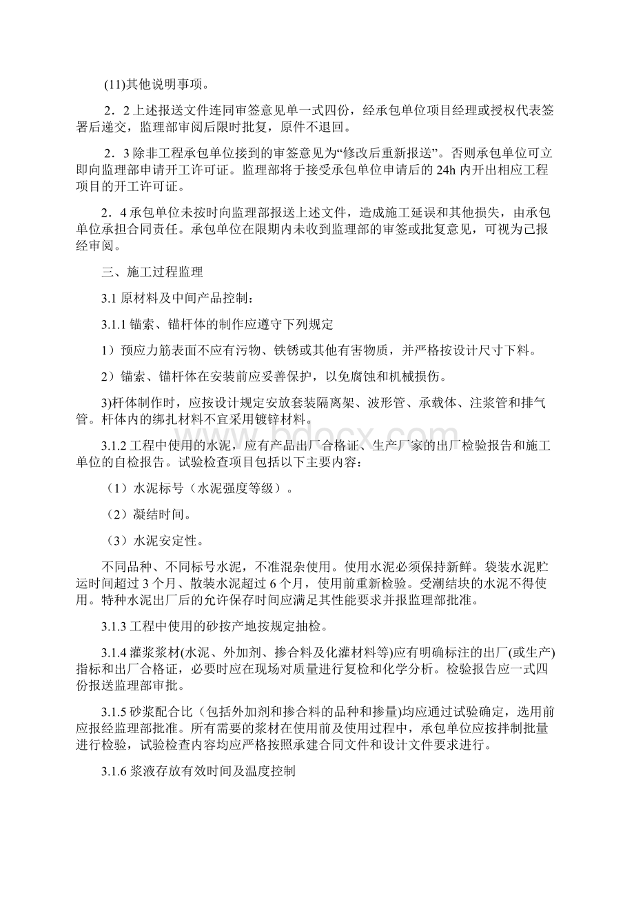 锚杆预应力锚索工程监理实施细则.docx_第2页