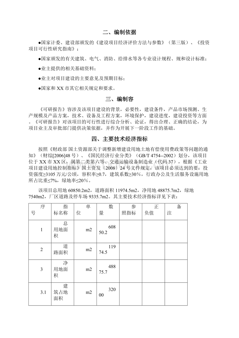 汽车零部件生产项目可行性研究报告.docx_第2页