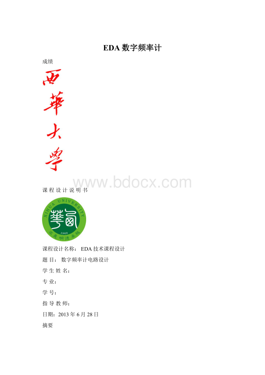 EDA数字频率计Word格式.docx